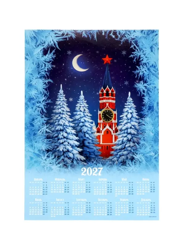 Календарь 2027, настенный, А4 &laquo;Кремль&raquo;