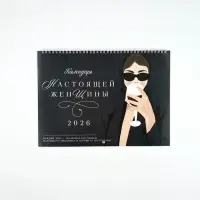 Каледарь 2026 перекидной на ригеле &laquo;Женские праздники&raquo;