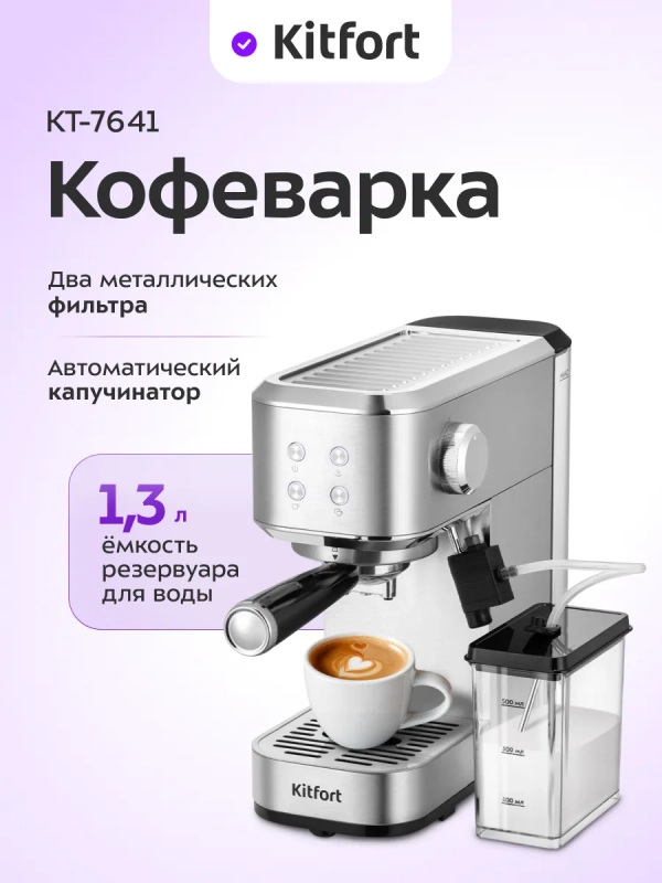 Кофеварка электрическая рожковая КТ-7641 - 1250 Вт Кофеварка электрическая рожковая КТ-7641 - 1250 Вт