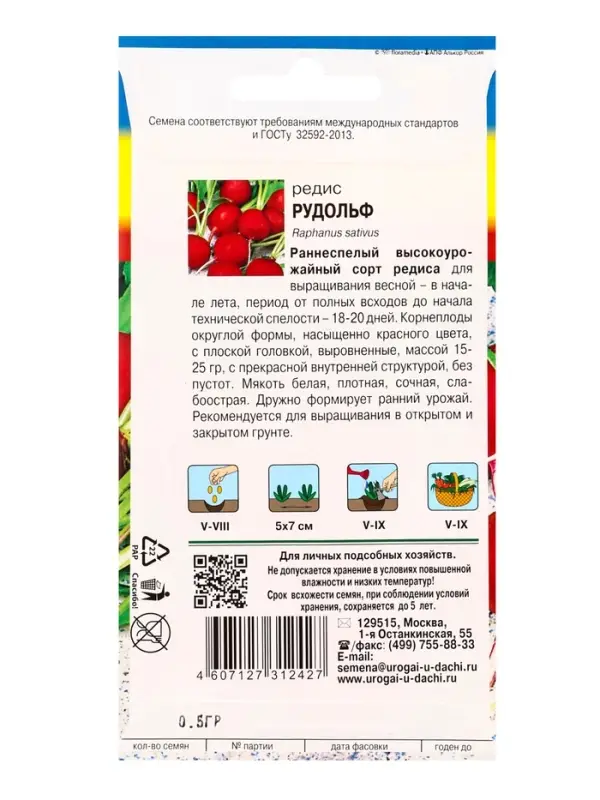 Семена Редис Рудольф 0,5 г.