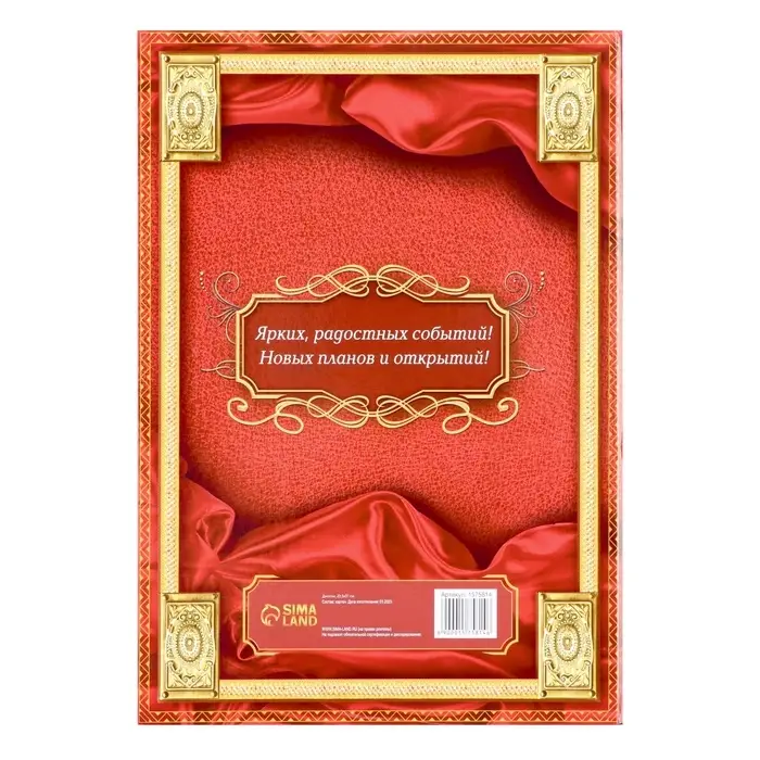 Диплом &laquo;За взятие юбилея&raquo;