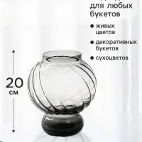 Ваза для цветов &laquo;Аптонес&raquo;, 20&times;15 см, стекло, серая