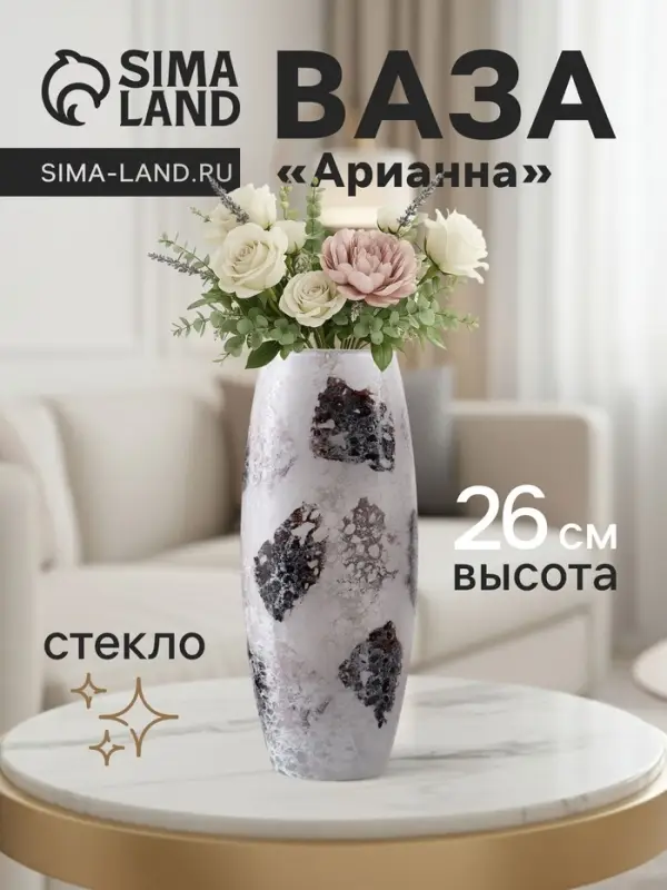 Ваза &laquo;Арианна&raquo;, туман, овал, h=26 см, стекло