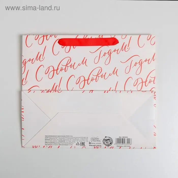 Пакет подарочный новогодний ламинированный «С Новым годом!», ML 27 х 23 х 11.5 см