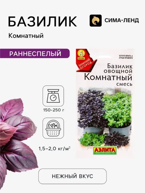 Семена Базилик овощной &laquo;Комнатный&raquo;, смесь, 0.2 г, &laquo;Аэлита. Зимний огород&raquo;
