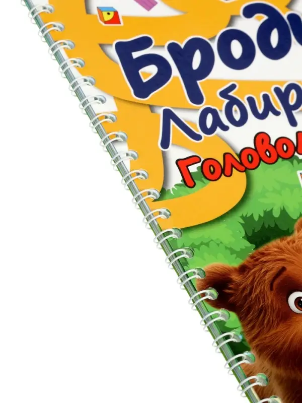 Активити: Бродилки, лабиринты, головоломки на пружине: "Животные" 30 стр.