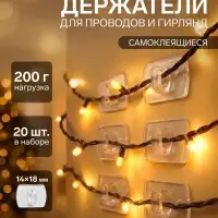 Держатель самоклеящийся для проводов и гирлянд ТУНДРА krep, 14&times;18 мм, многоразовые, 20 шт.