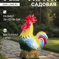 Садовая фигура из гипса &laquo;Петух на бревне&raquo;, 26&times;12&times;18 см