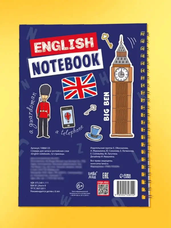 Словарь для записи английских слов English notebook, 52 страницы.