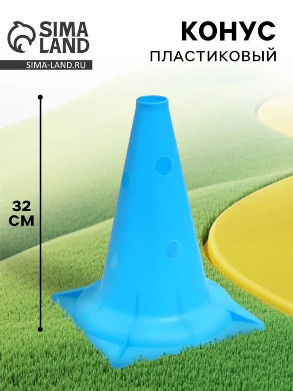 Конус - фишка, пластиковая, спортивная, разметочная, с отверстиями, 32 см, цвет голубой