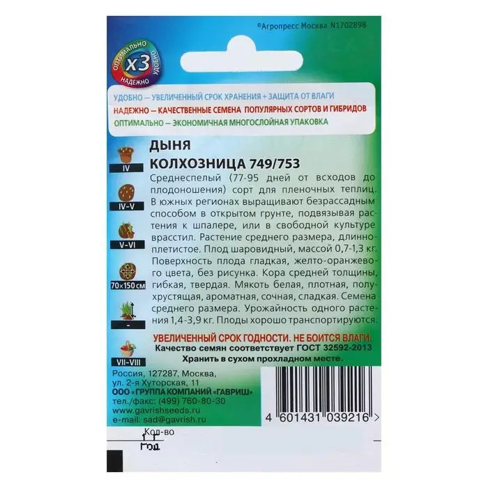 Семена Дыня  Семена Дыня "Колхозница 749/753", ц/п,  0,5 г  серия ХИТ х3
