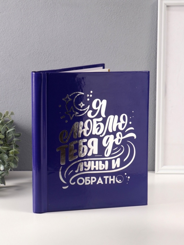 Фотоальбом магнитный 20 листов "Люблю тебя до луны" синий тиснение серебро 29х24х2 см