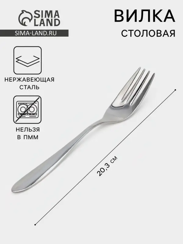Вилка столовая &laquo;Соло&raquo;, длина 20.3 см, толщина 2 мм, нержавеющая сталь, серебристая
