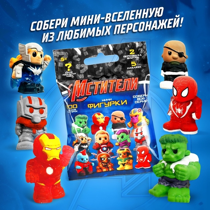 Marvel Фигурка-сюрприз Marvel Фигурка-сюрприз "Мстители", 100 видов, МИКС