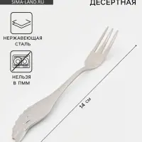 Вилка десертная Magistro Wings, длина 14 см, нержавеющая сталь, серебристая