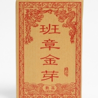 Китайский чай Пуэр Шу "Бань Чжан Золотые почки", 2014 г, 250 г, кирпич
