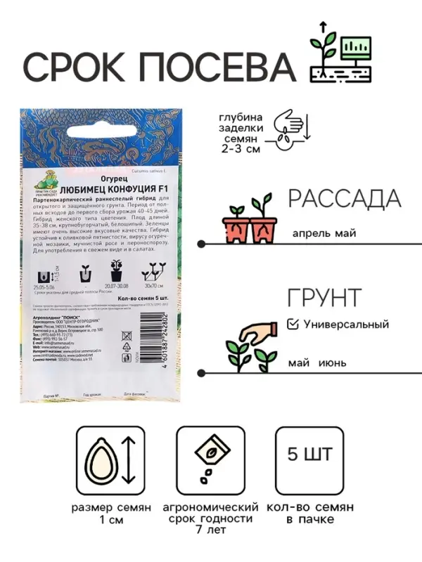 Семена Огурец  Семена Огурец "Любимец Конфуция", F1, 5 шт