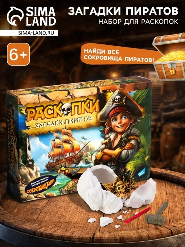 Набор игровой Dream Makers &laquo;Раскопки. Загадки пиратов&raquo;