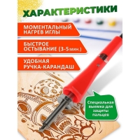 Набор для выжигания по дереву (аппарат с насадками, доски 3 шт., спил 1 шт.)