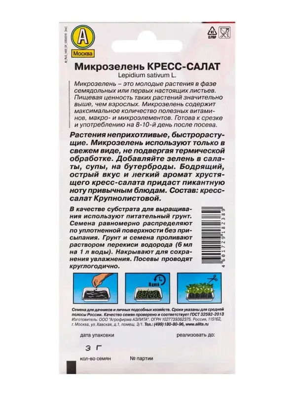 Семена микрозелень &laquo;Кресс-салат&raquo;, микс, 3 г