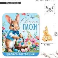 Сувенирная фигурка металлическая на пасху &laquo;Пасхальный зайчик&raquo;, 1.7&times;2.3 см