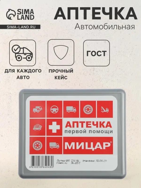 Автомобильная аптечка первой помощи №1 &laquo;Мицар&raquo;, дорожная, футляр мини
