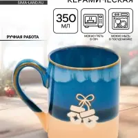 Кружка новогодняя керамическая &laquo;Варежки&raquo;, 350 мл, ручная работа