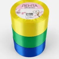 Атласная лента, набор 3 шт. &laquo;Солнечный&raquo;, 40 мм, 23&plusmn;1 м