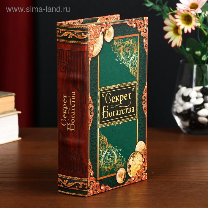 Сейф-книга дерево кожзам  Сейф-книга дерево кожзам "Секрет богатства" 21х13х5 см