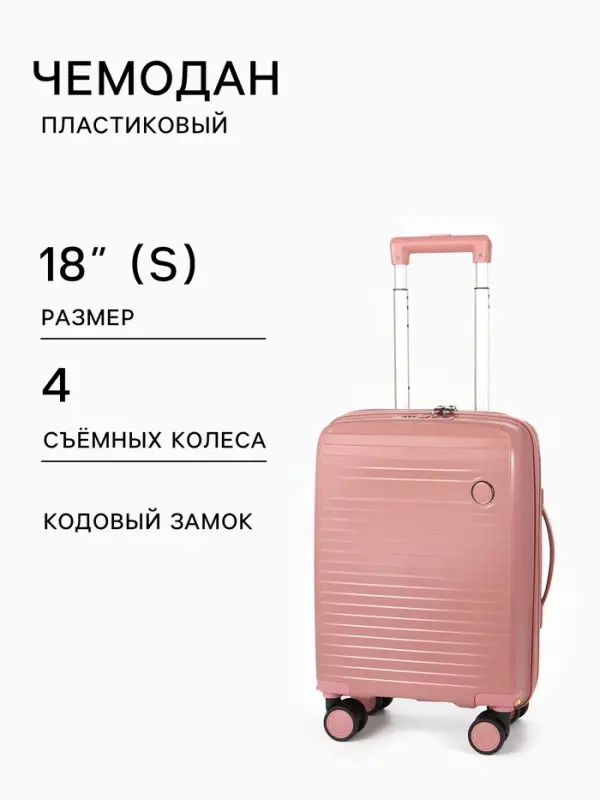 Чемодан на съёмных колёсах, 18", кодовый замок, 33&times;16&times;49 см, розовый