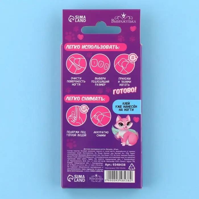 Детские накладные ногти &laquo;Кисуля&raquo;, 24 шт.