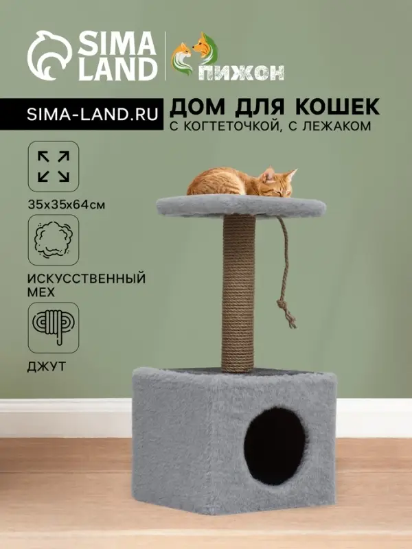 Домик для животных с когтеточкой, 32&times;32&times;64 см, с полкой, джут, серый