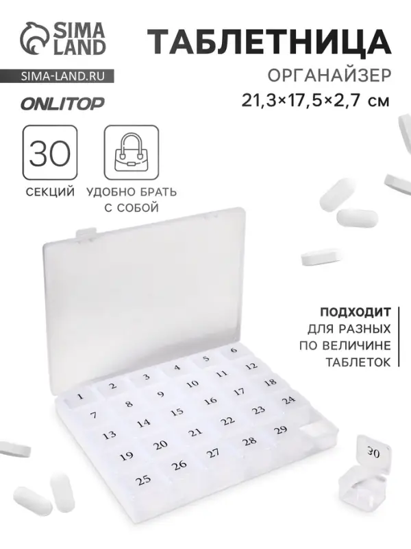 Таблетница - органайзер на месяц, 21.3&times;17.5&times;2.7 см, 30 секций, цвет прозрачный