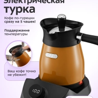 Турка электрическая для кофе КТ-7498 - 800-1000 Вт Турка электрическая для кофе КТ-7498 - 800-1000 Вт