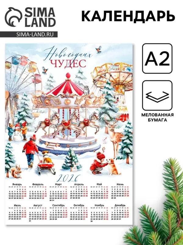 Календарь 2026 «Карусель», А2 Календарь 2026 «Карусель», А2