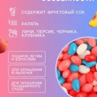 Мармелад жевательный &laquo;Бобы желе&raquo; со вкусом личи, персик, черника, клубника, 1 кг