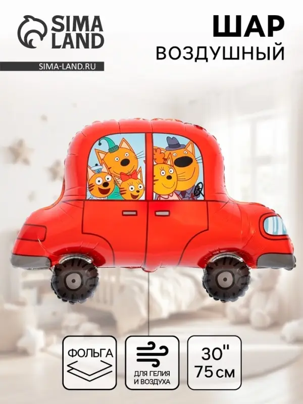 Воздушный шар фольгированный 30" &laquo;Три Кота, автомобиль&raquo;