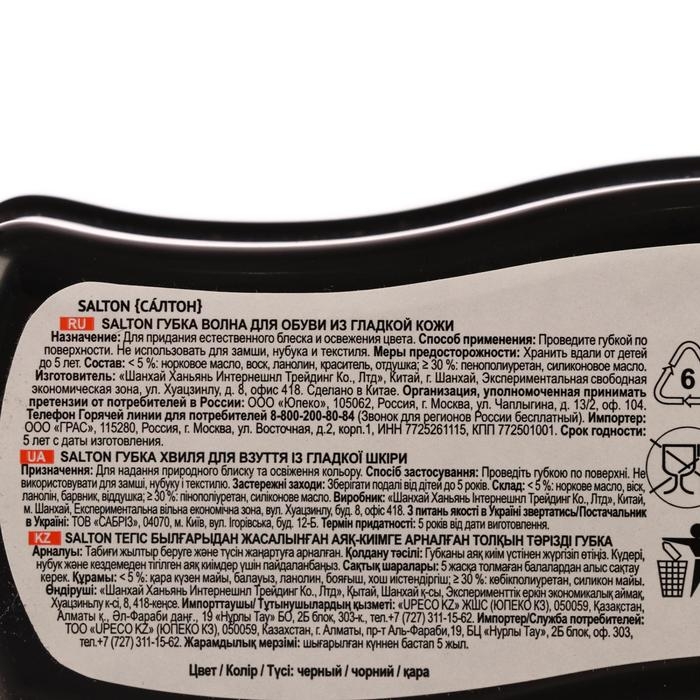 Губка Волна SALTON для гладкой кожи черный Губка Волна SALTON для гладкой кожи черный