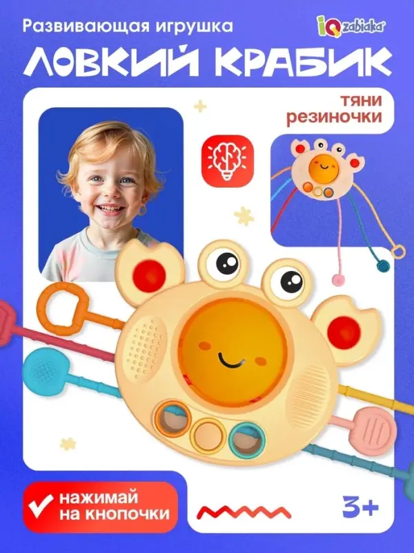 Развивающая игрушка IQ-ZABIAKA &laquo;Ловкий крабик&raquo;, с тактильными резиночками