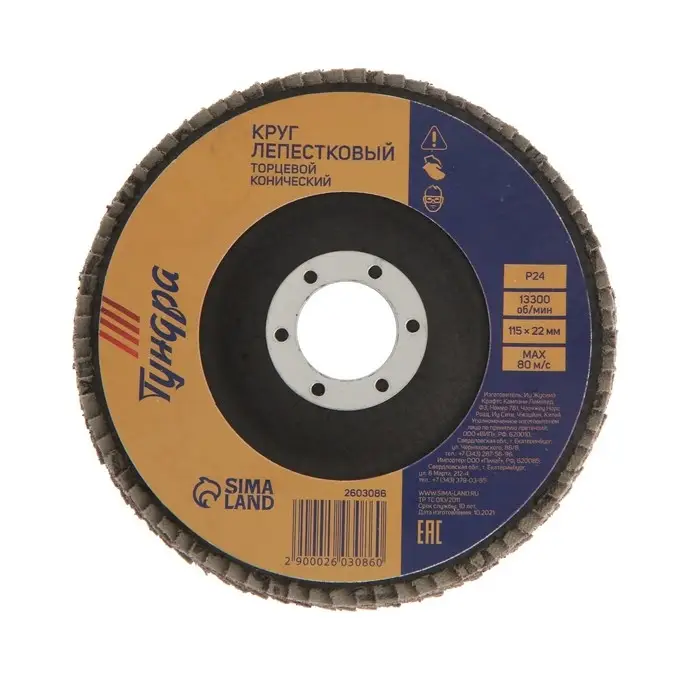 Круг лепестковый торцевой конический ТУНДРА, 115&times;22 мм, Р24