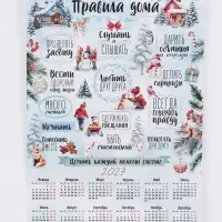 Календарь 2027, настенный, А2 &laquo;Правила дома&raquo;