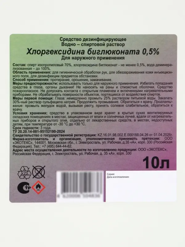 Хлоргексидина биглюконат раствор 0.5% водно-спиртовой, 10 л