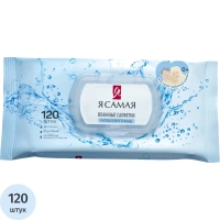 Салфетки влажные Я САМАЯ для всей семьи гипоаллергенные СПАЙКА 120х6шт