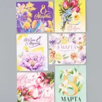 Открытки мини &laquo;8 марта&raquo;, набор 50 шт., 8&times;10 см