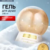 Гель для душа в форме ёлочного шара, аромат ванильные сны, 245 мл, URAL LAB