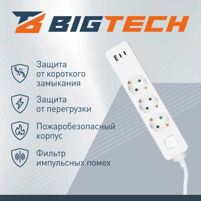Сетевой фильтр BigTech CD3-1,4WU (3р/1,4м/USB-C/USB-A/16А/3680Вт белый)