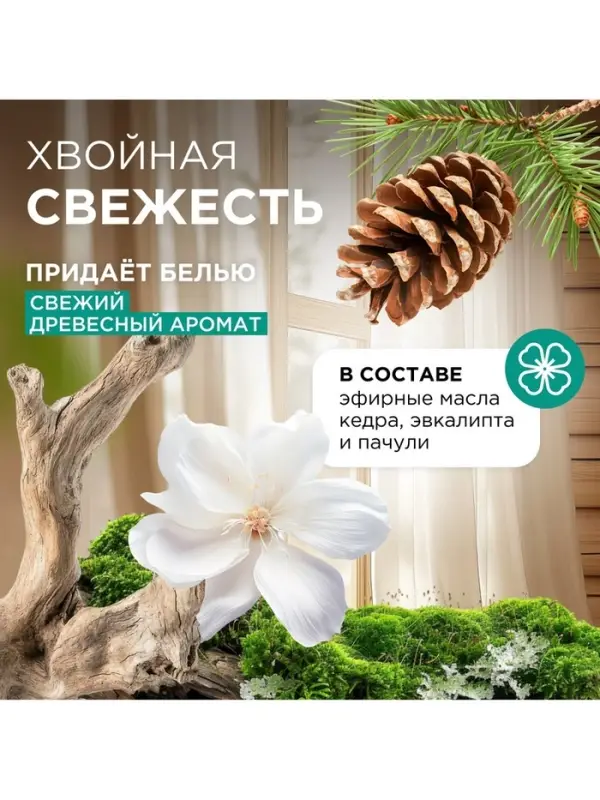 Кондиционер-ополаскиватель для белья Synergetic &laquo;Реликтовый лес&raquo;, гипоаллергенный, 5 л