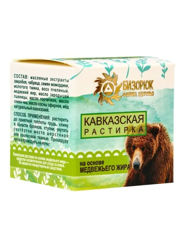 Растирка &laquo;Кавказская&raquo; на основе медвежьего жира, 30 мл, &laquo;Бизорюк&raquo;