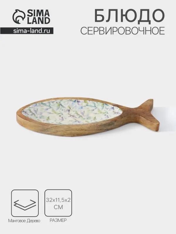 Блюдо в форме рыбки &laquo;Оттенки сирень&raquo;, 32&times;11.5&times;2 см, дерево манго