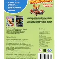 Раскраска «Весёлый гонщик», 16 стр.